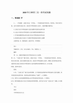 2019年吉林省三支一扶考试真题