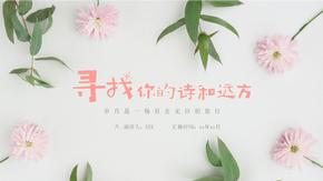 清新淡雅简约唯美文艺日系花卉通用ppt模板