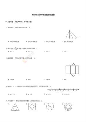 2017北京中考数学试卷.pdf