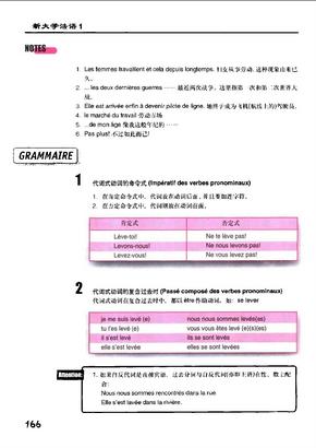 新大学法语  1 3