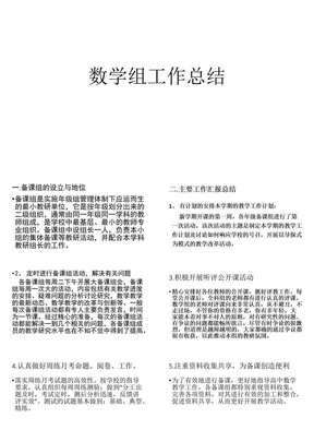 高中数学教研组工作总结