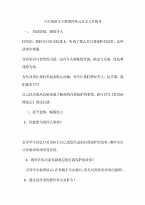 六年级下册第四单元 习作指导课