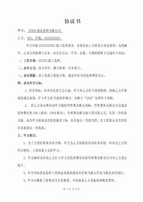 监理内部承包协议书