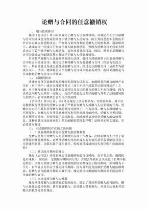 论赠与合同的任意撤销权