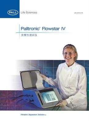 Flowstar_IV完整性测试仪pall