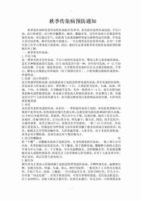 秋季传染病预防方案