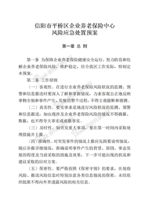 风险应急处置预案