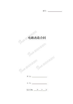 电路改造合同
