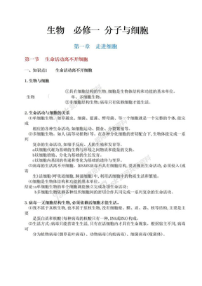 总结 生物必修一