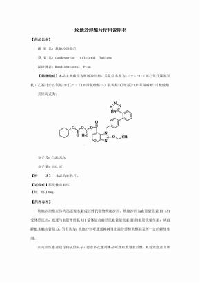 坎地沙坦片说明书