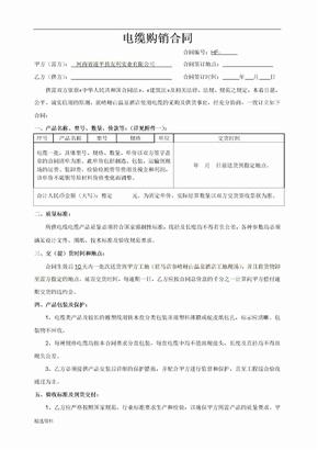 电缆购销合同最终版