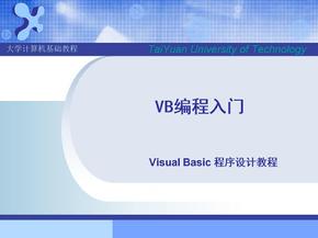 vb编程入门简单易懂