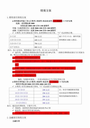 汽车销售绩效方案