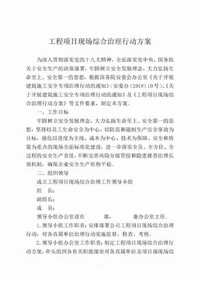 专项治理方案
