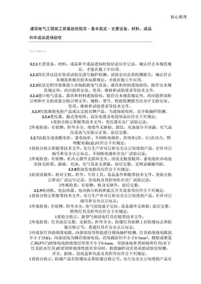 电气材料设备进场验收规范