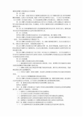 董事会薪酬与考核委员会工作细则