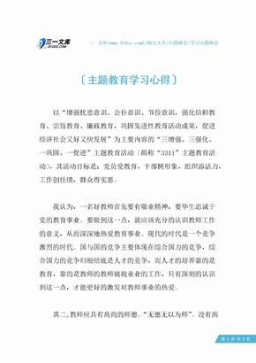 主题教育学习心得