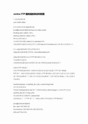 centos FTP服务器的架设和配置
