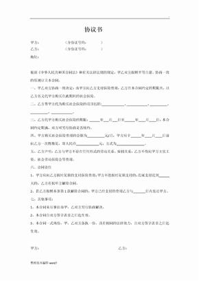 代缴社保协议范本