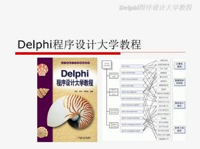 Delphi程序设计大学教程