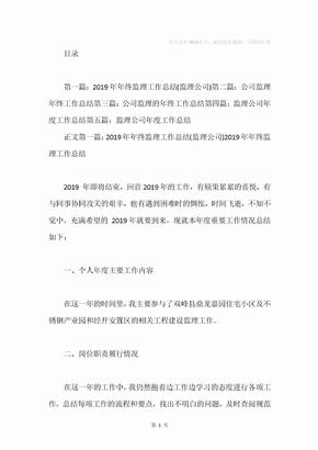 监理公司工作总结报告