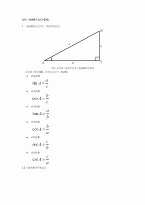 三角函数公式大全表格