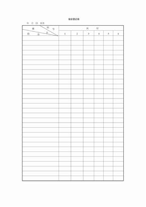 宿舍登记表（表格模板、DOC格式）