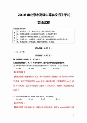 2016年北京市中考英语题(标准答案 解析)