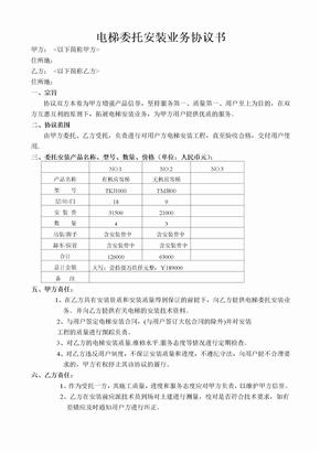 空白电梯安装委托协议