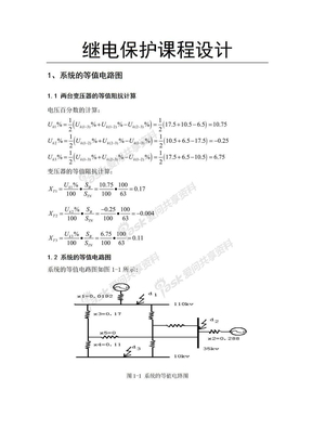 35kv线路继电保护设计毕业论文