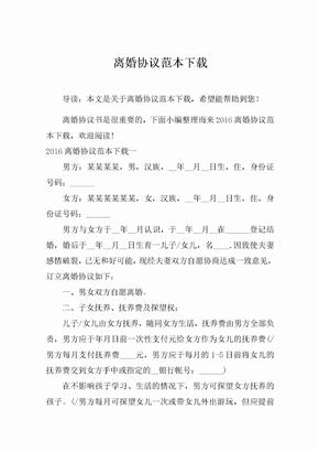 离婚协议范本下载