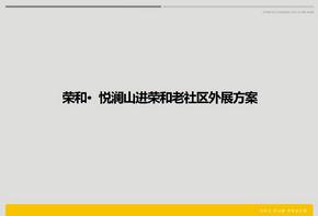 电影进社区活动方案