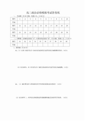 高二政治必修练习二