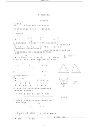 初一数学数学七年级上册期末考试题(题库5与答案)