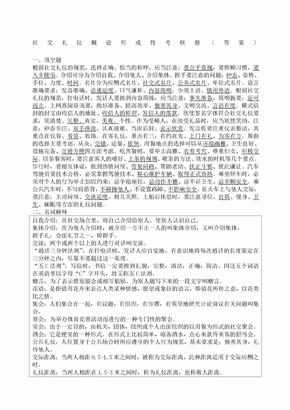 社交礼仪概论形成性考核册答案