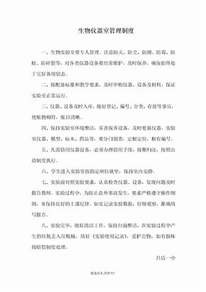 生物仪器室管理制度