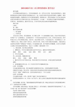 2019-2020年初三语文黎明的通知 教学设计