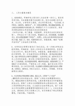人防物防技防