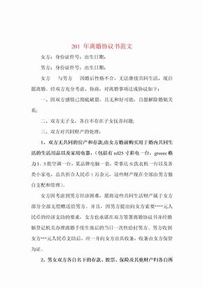 二婚离婚协议书样本下载（四篇）