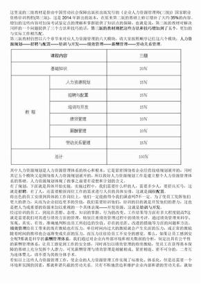 人力资源三级考试的技巧