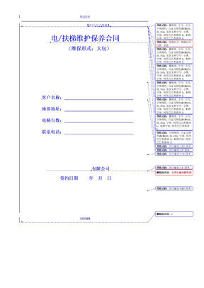 电梯维保大包合同