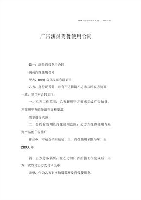 广告演员肖像使用合同