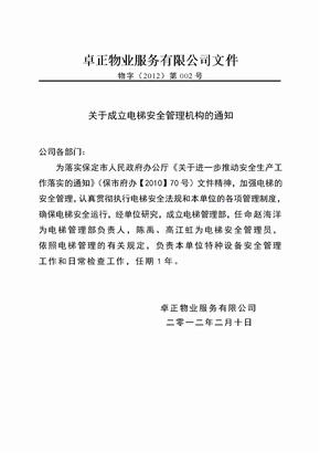 电梯使用单位管理制度范本