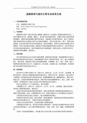 天津城建大学道路桥梁与渡河工程专业培养方案