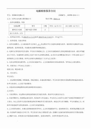 电梯保修合同