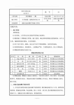 承插式盘扣架技术交底