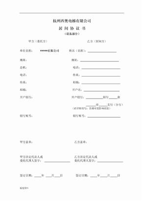 居间协议电梯设备
