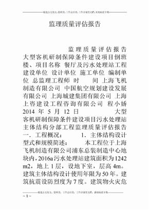 监理质量评估报告