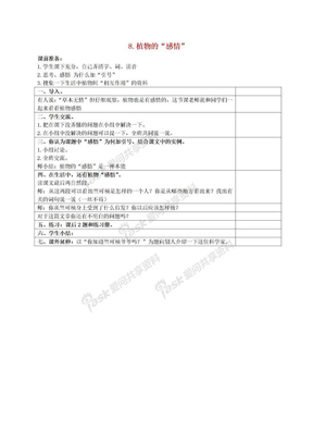 三年级语文下册 植物的感情1教案 冀教版