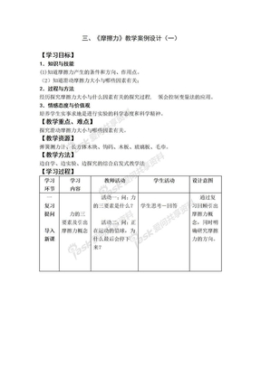 八年级物理下册教案：第八章《三、摩擦力》